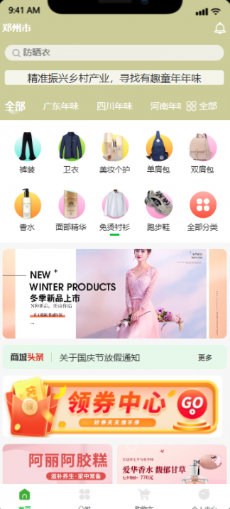 APP下载页